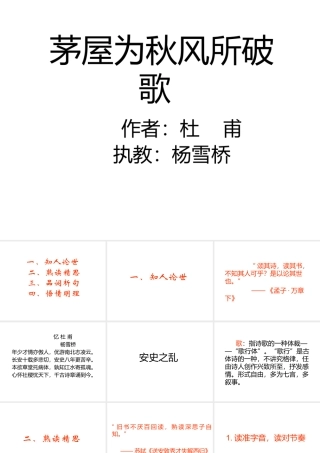 4茅屋为秋风所破歌-(2)