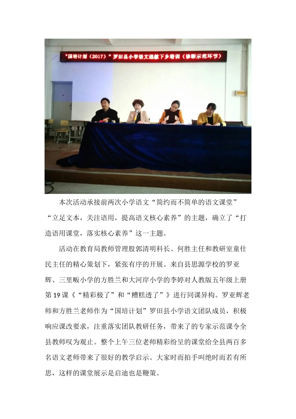 大河岸小学语文送教下乡工作简报_第2页