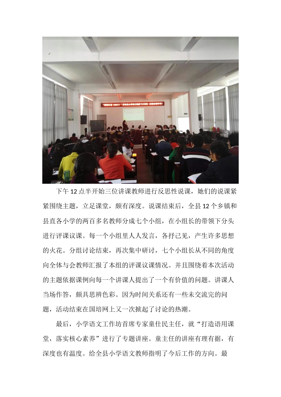 大河岸小学语文送教下乡工作简报_第3页