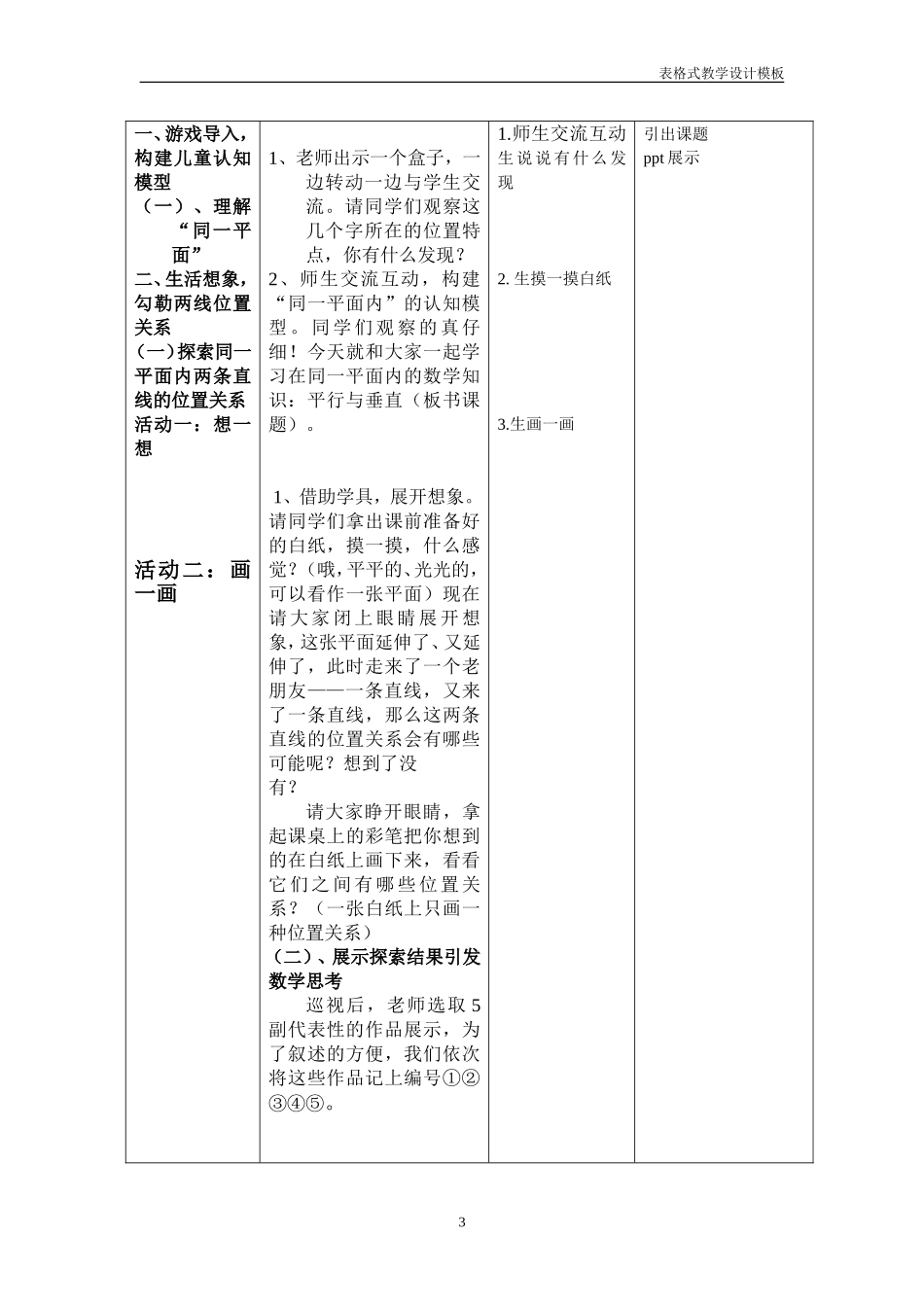 小学人教四年级数学人教版四年级上册平行于垂直教学设计.doc_第3页