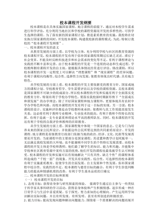 校本课程开发纲要