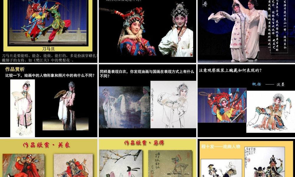 《戏曲人物》课件