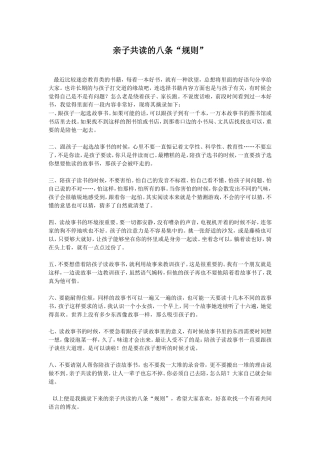 亲子共读的八条