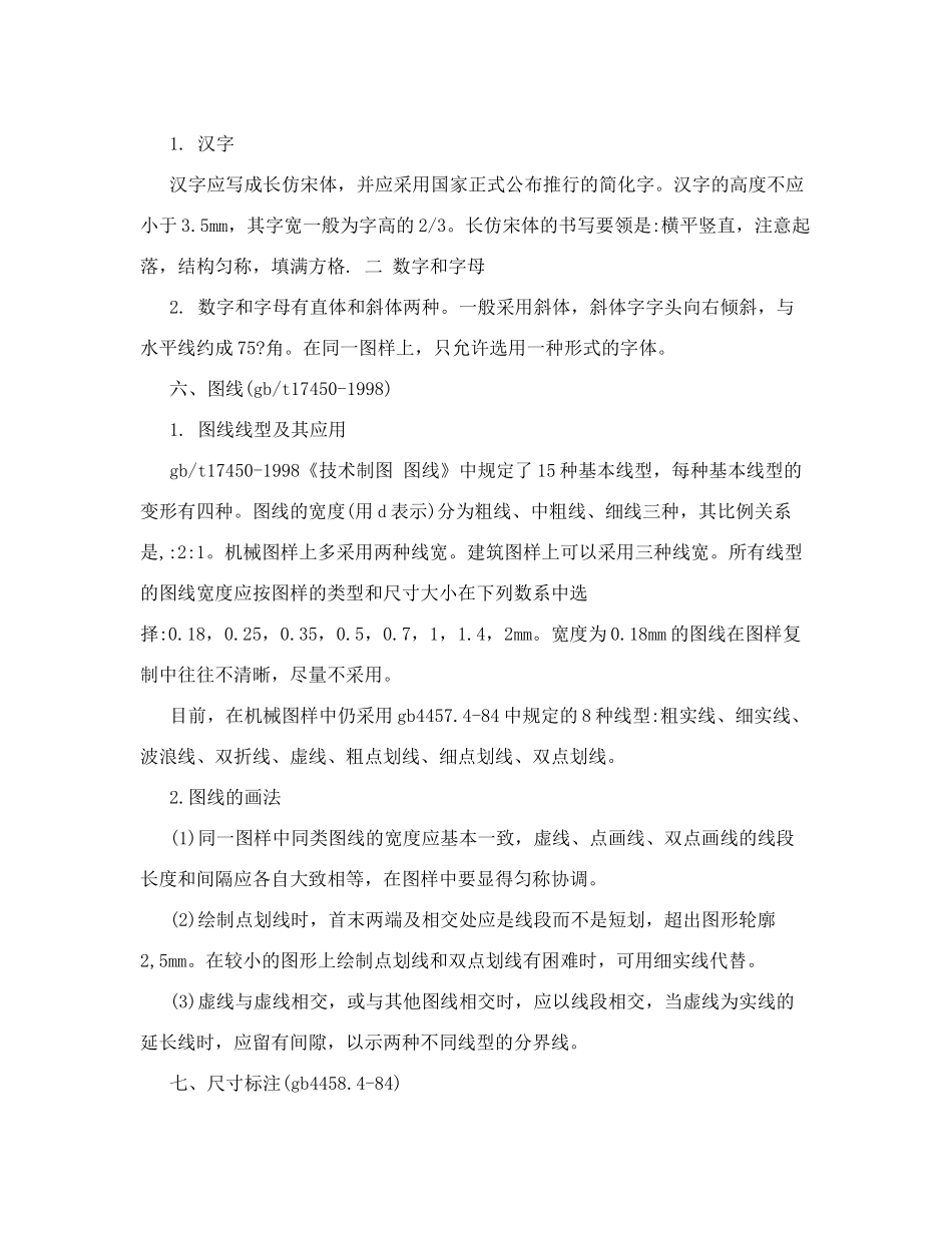 机械制图规范_第2页