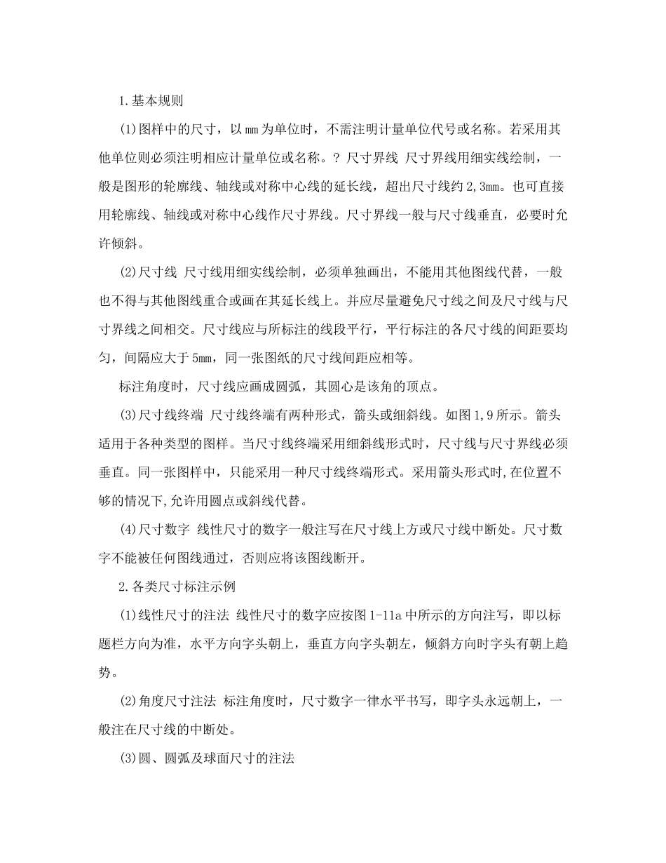 机械制图规范_第3页