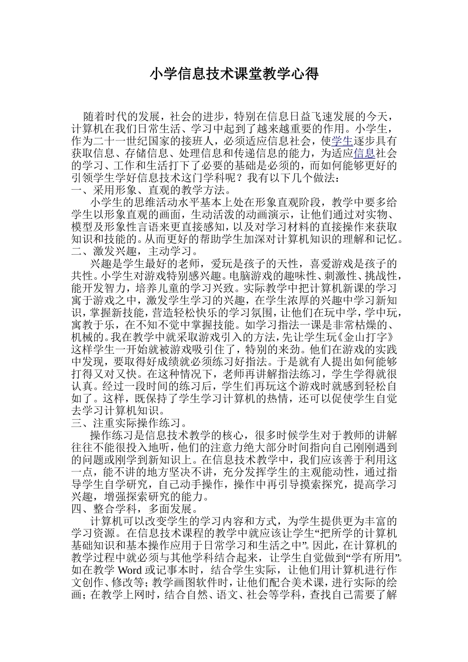 信息技术课教学心得_第1页