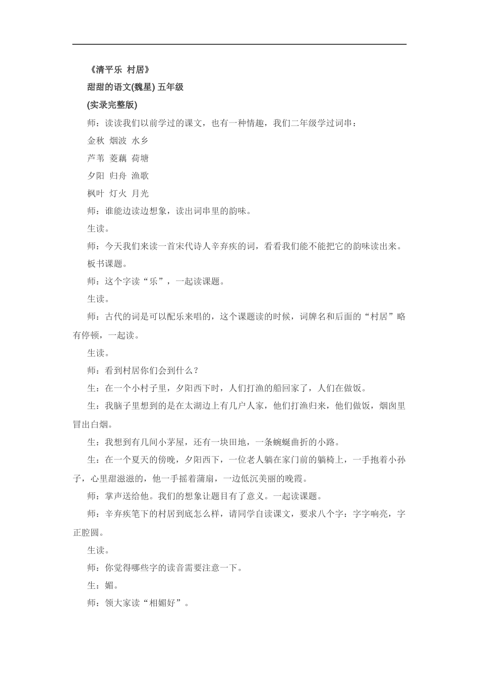 《清平乐-村居》_第1页