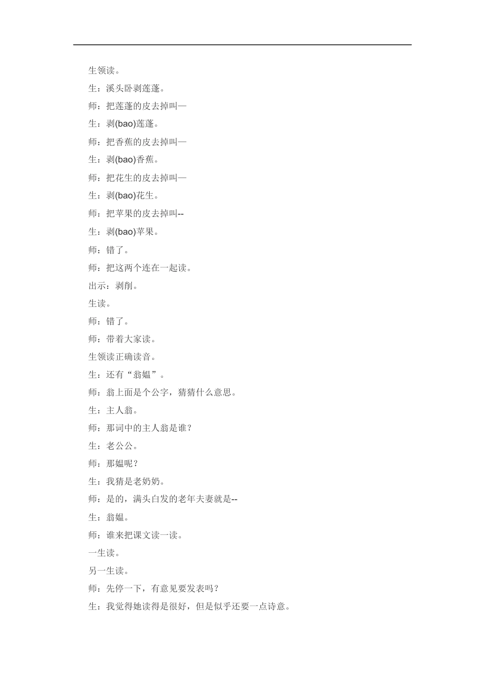 《清平乐-村居》_第2页