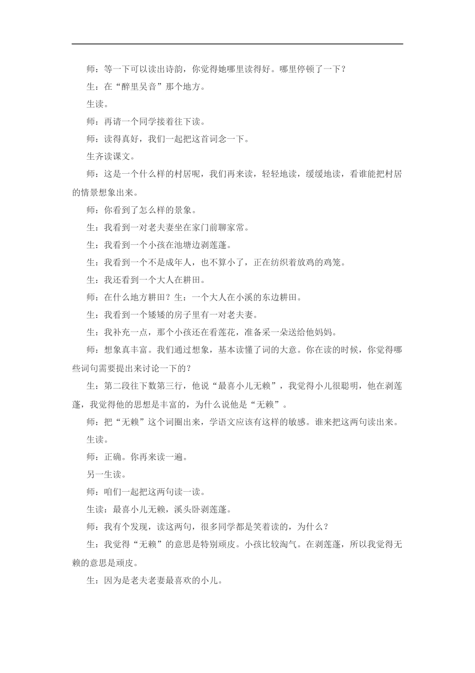 《清平乐-村居》_第3页