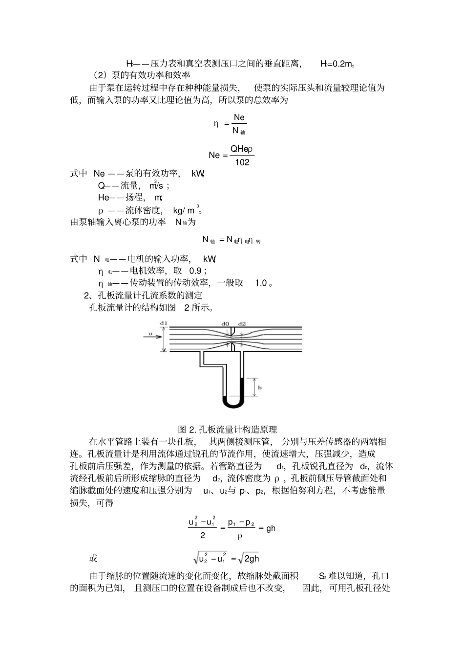 化工原理试验报告离心泵的性能试验北京化工大学资料_第3页