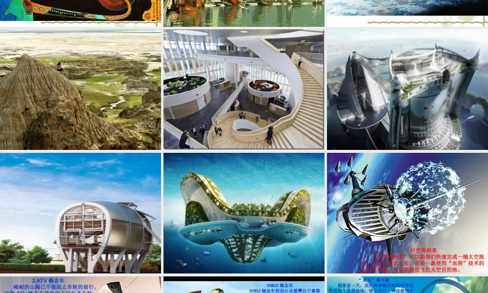 《未来的畅想》课件