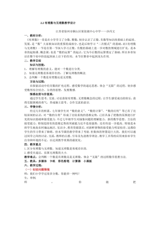 2.2-有理数与无理数教学设计
