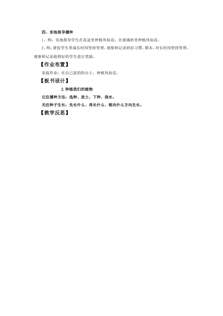 《种植我们的植物》教案1_第2页