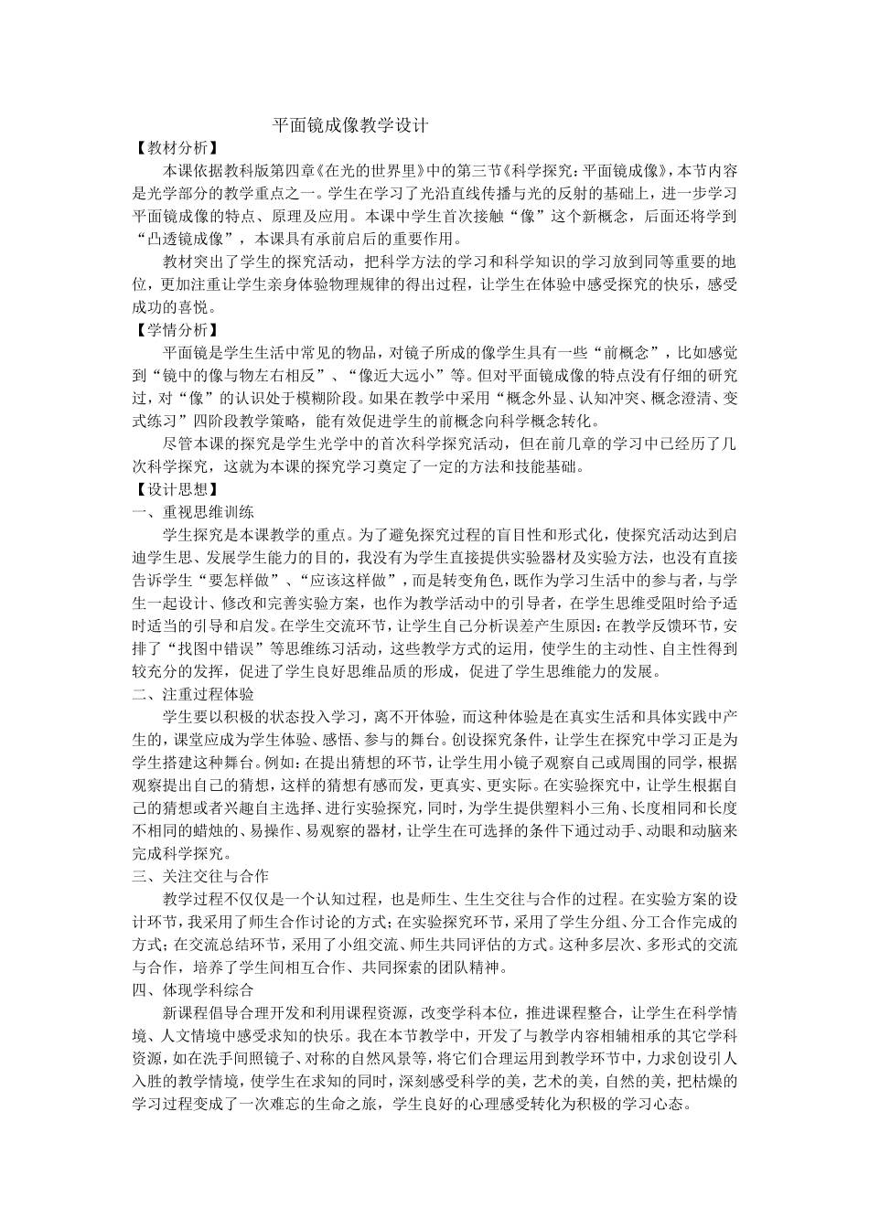 平面镜成像-教学设计_第1页