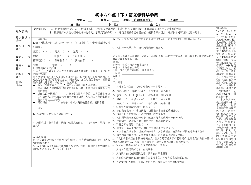八下《敬畏自然》学案_第1页