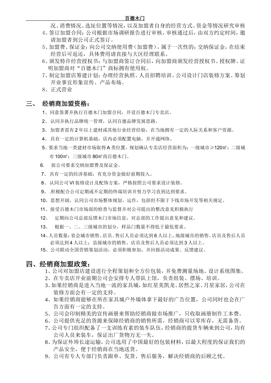招商加盟流程、政策_第2页
