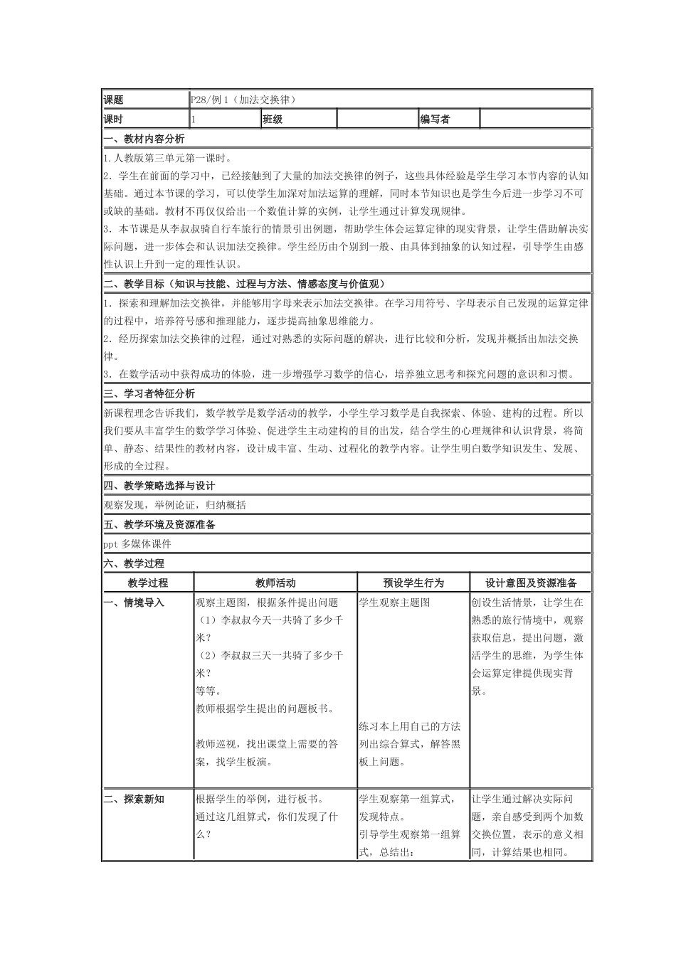 人教2011版小学数学四年级加法运算定律-(3)_第1页