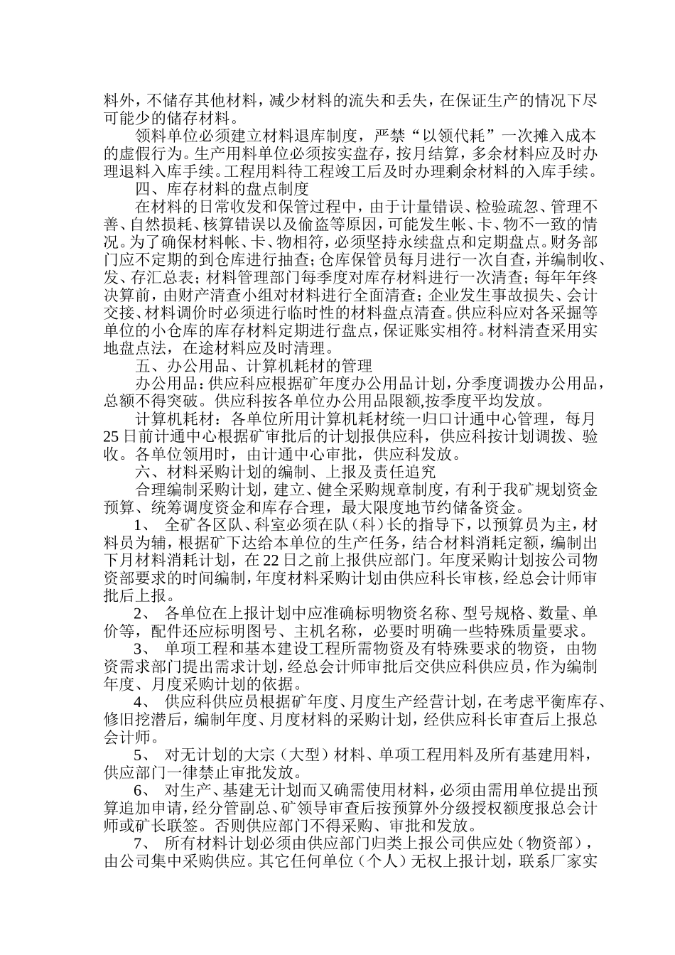 材料统一采购及验收管理办法_第2页