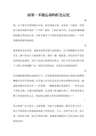 南梁—不能忘却的红色记忆