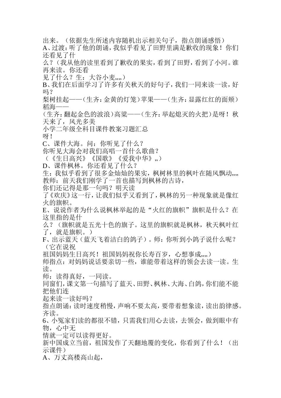 二年级语文第九课_第2页