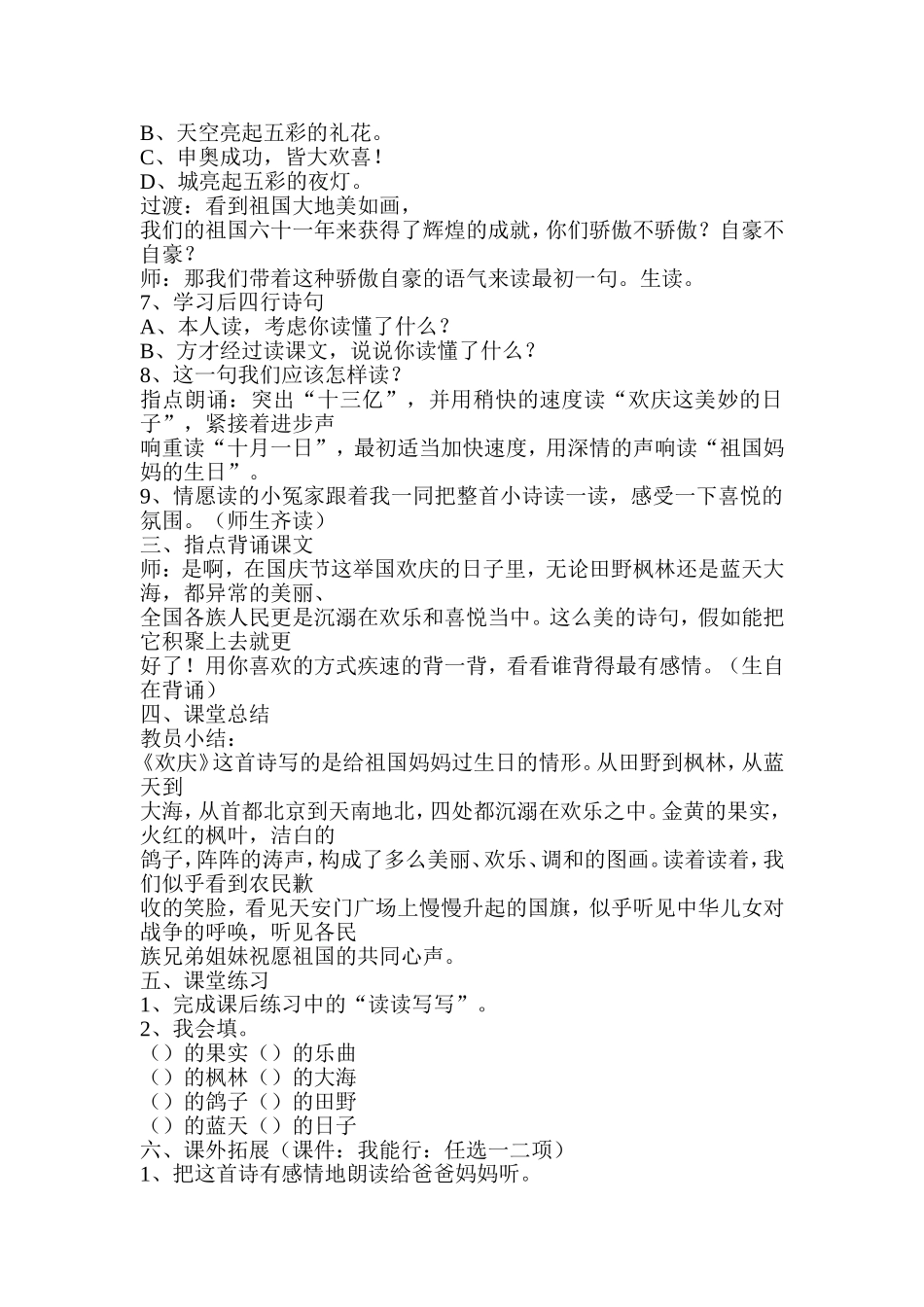 二年级语文第九课_第3页