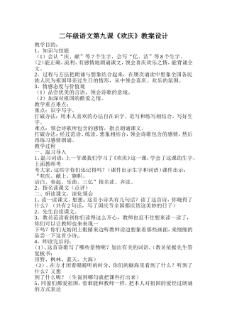 二年级语文第九课