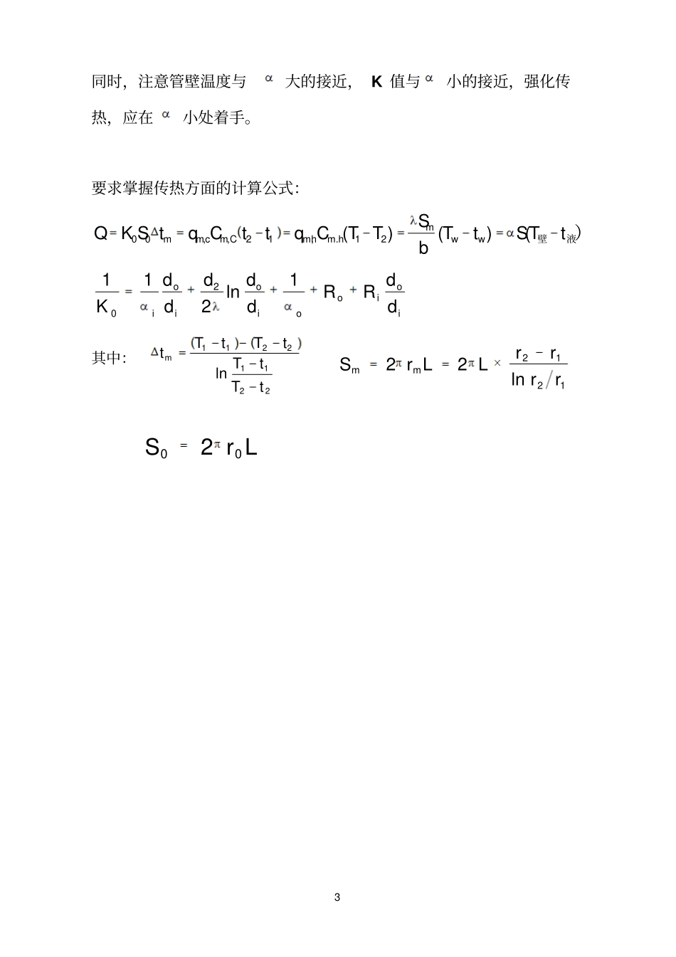 化工原理课程总结课期末_第3页