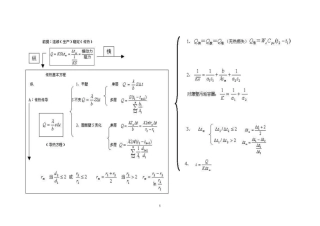 化工原理课程总结课期末
