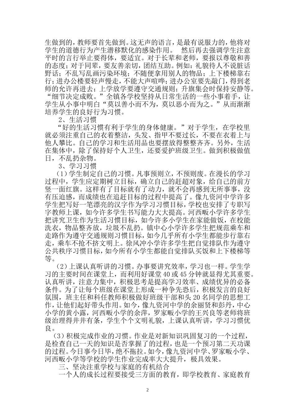 养成教育常抓不懈-优良品质逐步形成_第2页