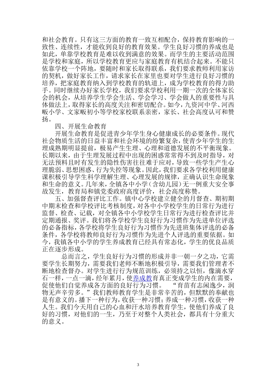 养成教育常抓不懈-优良品质逐步形成_第3页