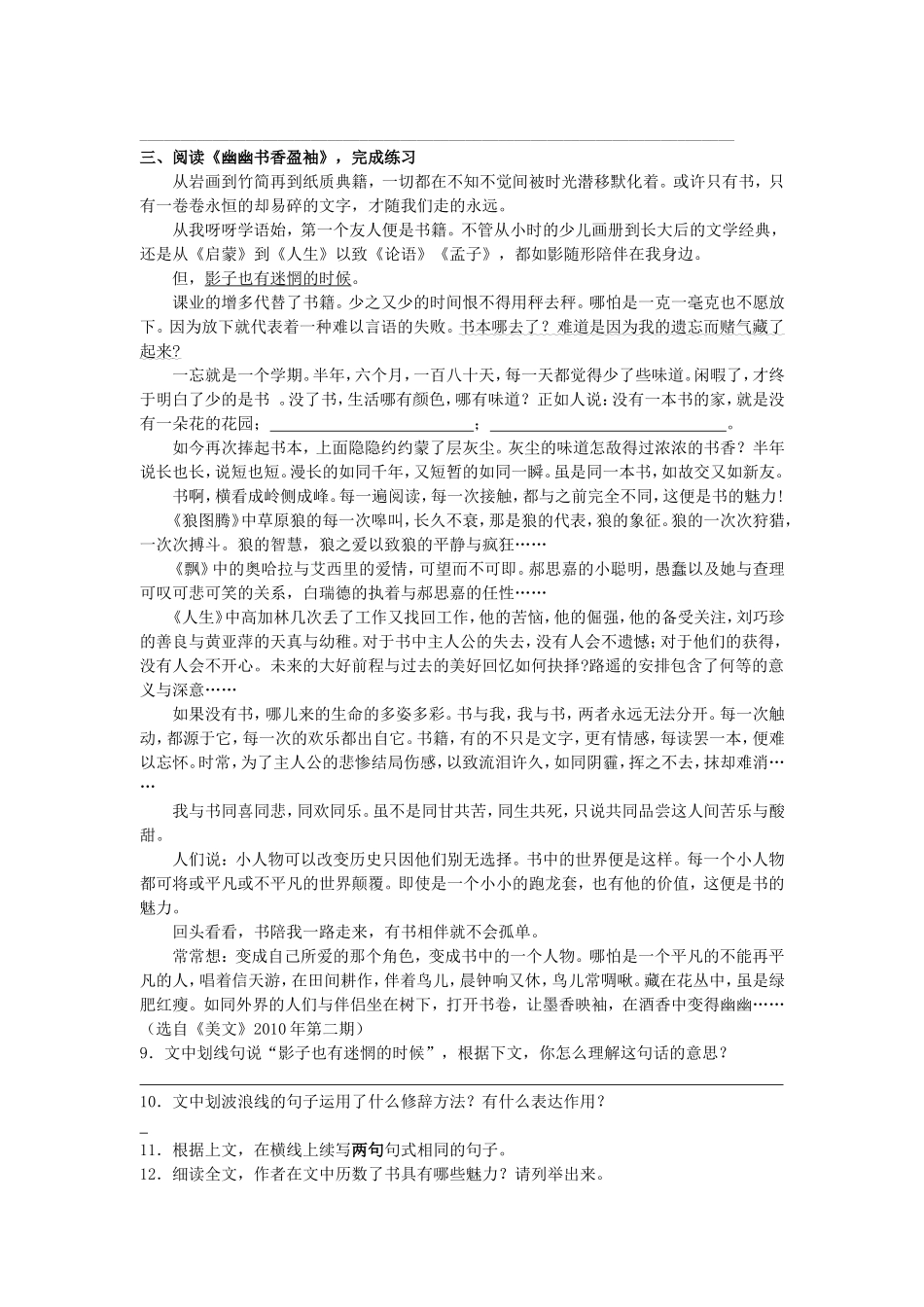 七年级语文周末训练(王梅花)_第2页