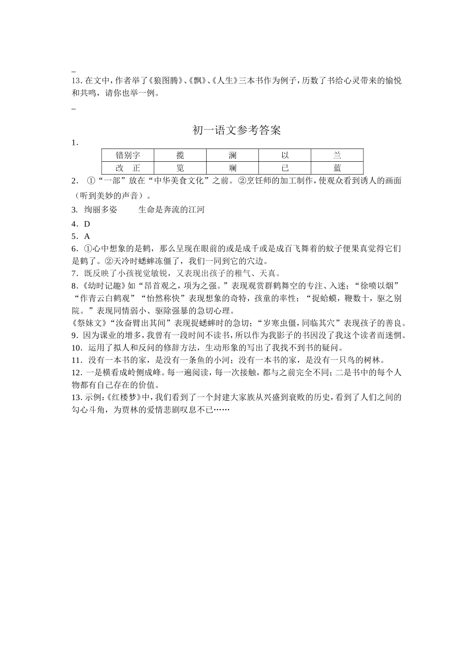 七年级语文周末训练(王梅花)_第3页