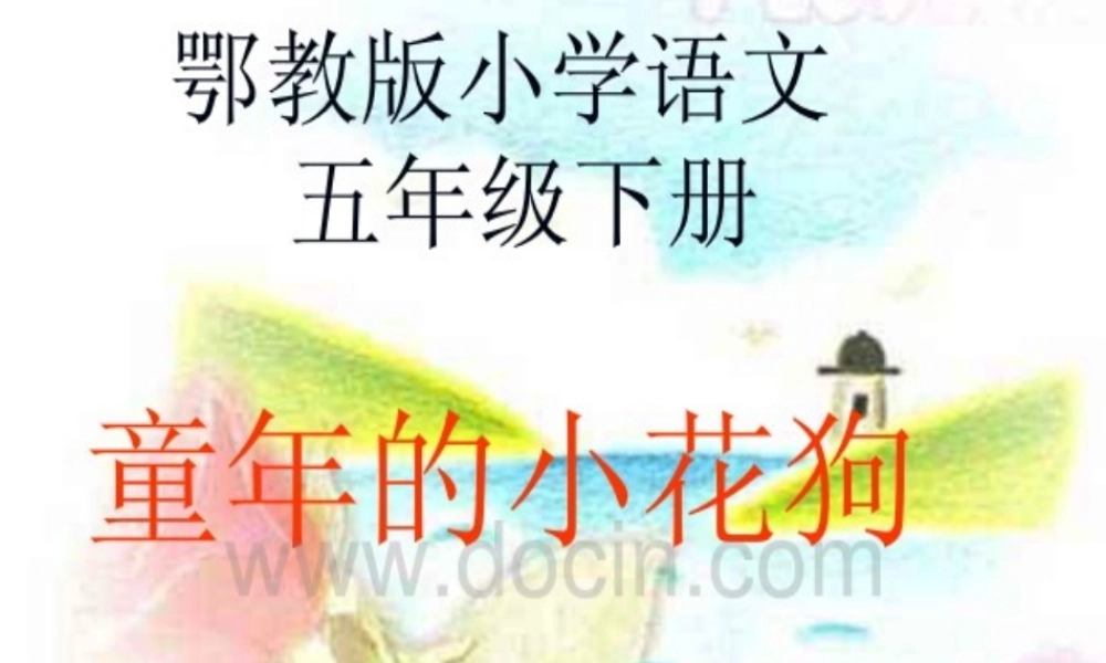 15童年的小花狗