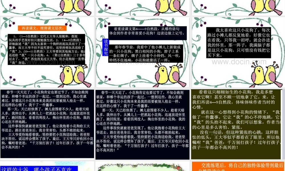15童年的小花狗