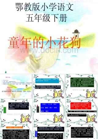 15童年的小花狗