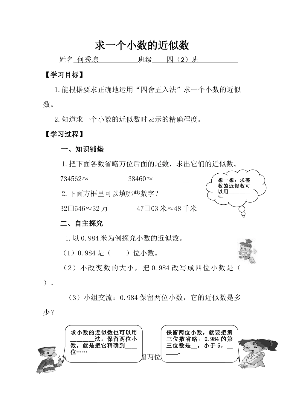 小数的近似数教学设计_第1页