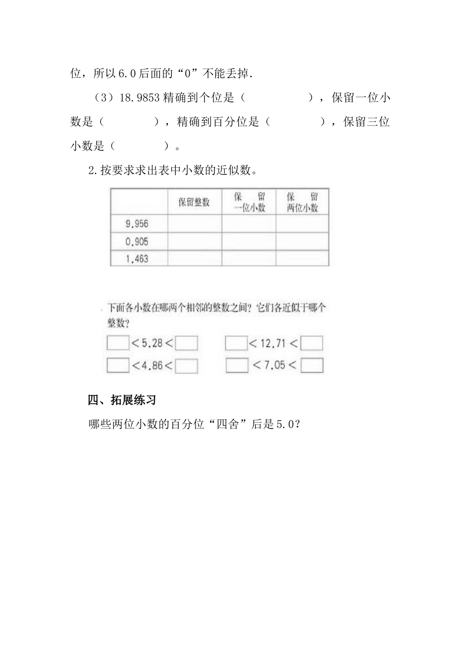 小数的近似数教学设计_第3页