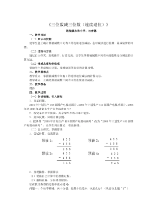 三位数减三位数教学设计