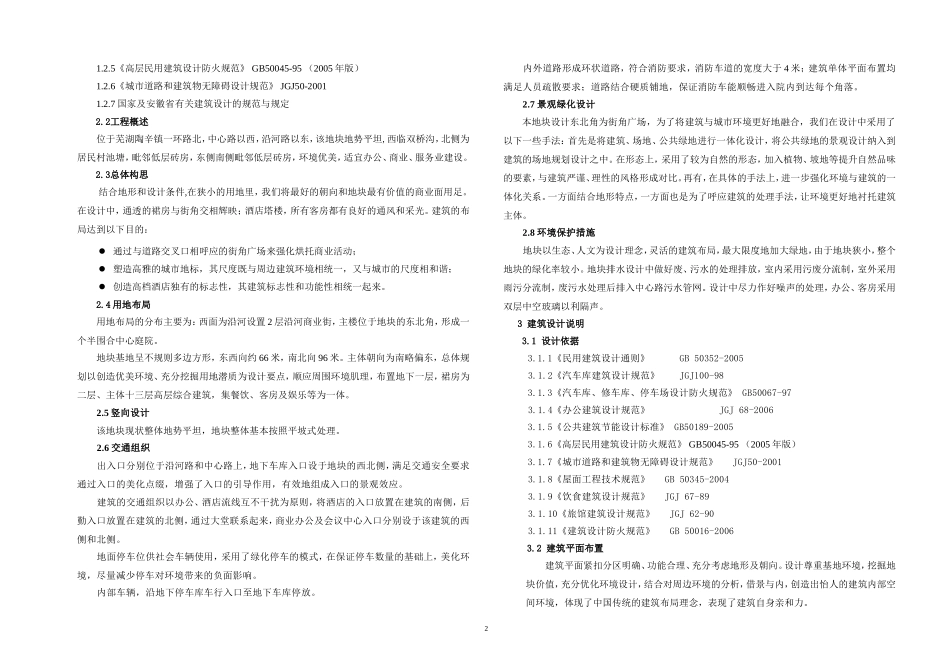 5-办公综合楼建筑方案设计说明(方案)_第2页