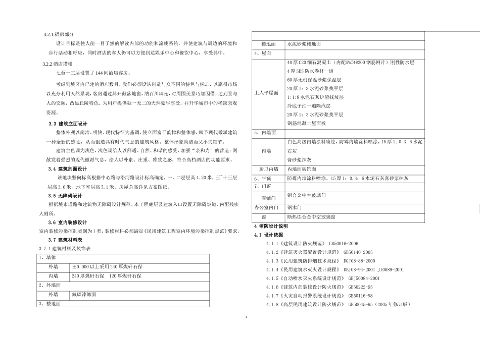 5-办公综合楼建筑方案设计说明(方案)_第3页