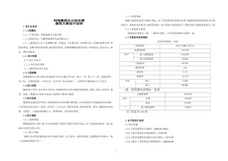 5-办公综合楼建筑方案设计说明(方案)