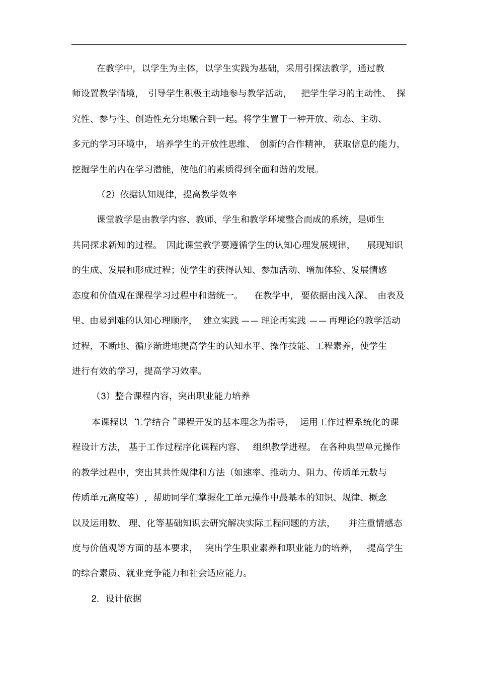 化工原理课程标准资料_第2页