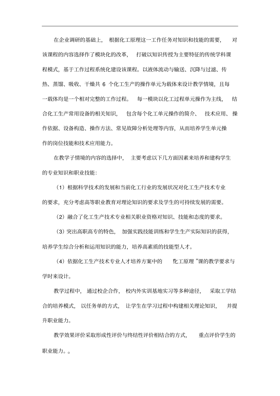 化工原理课程标准资料_第3页