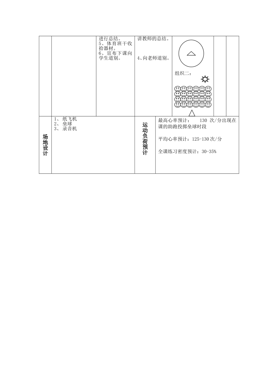 水平三投掷《荒野求生》教学设计_第3页