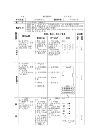 水平三投掷《荒野求生》教学设计