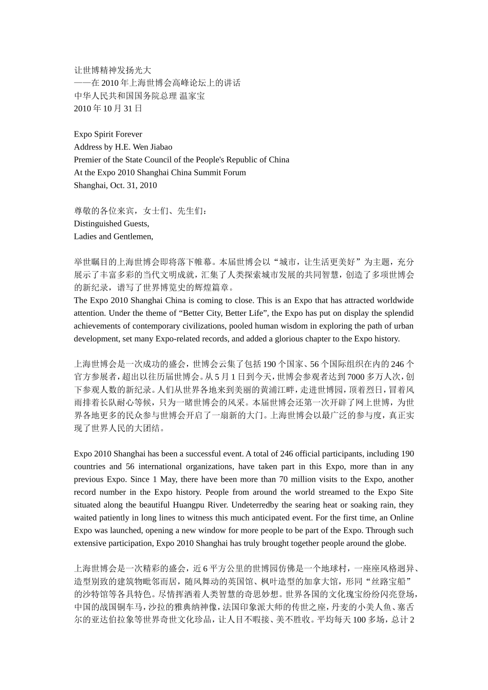 让世博精神发扬光大_第1页