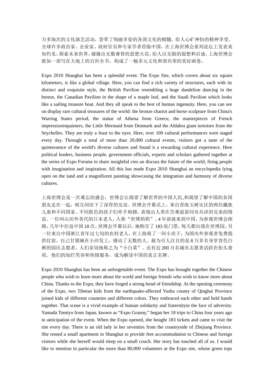 让世博精神发扬光大_第2页