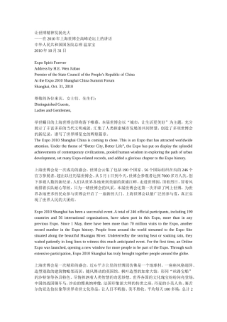 让世博精神发扬光大