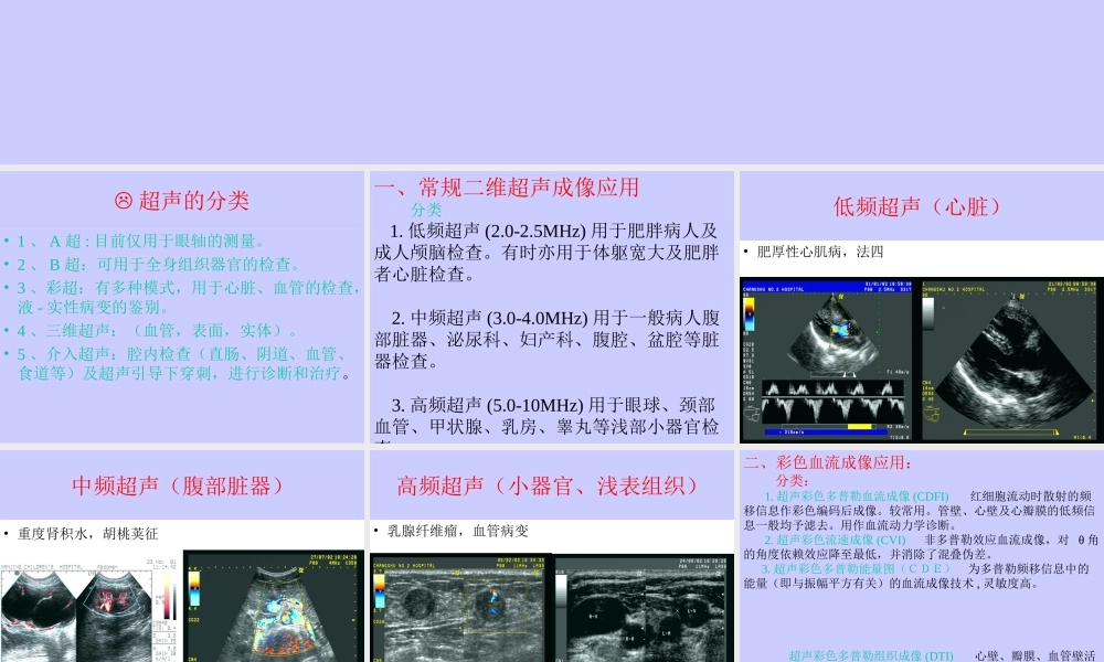 超声在临床各科的应用