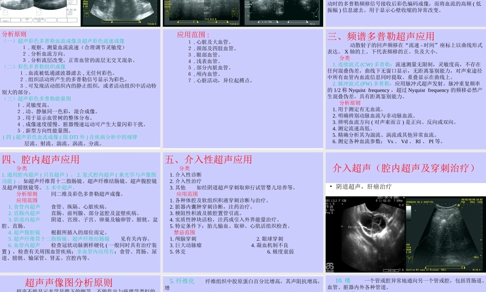 超声在临床各科的应用